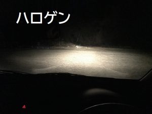 ヘッドライト比較 ハロゲン Vs Led オートビークル土屋